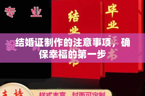 巴彦淖尔市结婚证制作的注意事项，确保幸福的第一步