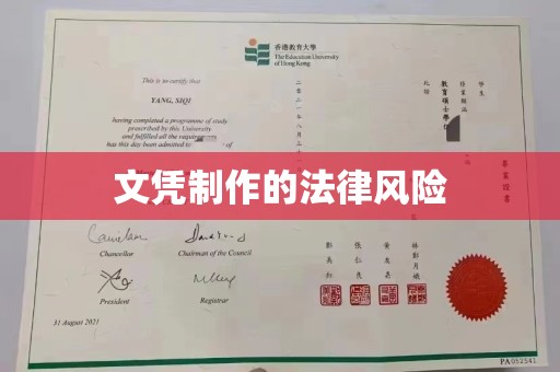 巴彦淖尔市文凭制作的法律风险
