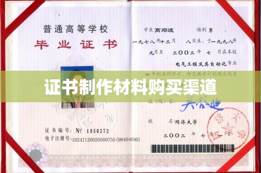 巴彦淖尔市证书制作材料购买渠道