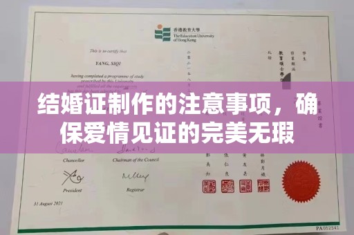 巴彦淖尔市结婚证制作的注意事项，确保爱情见证的完美无瑕