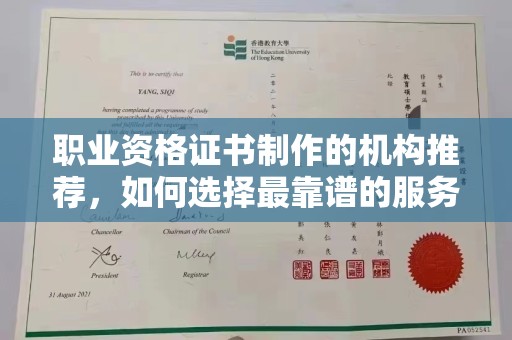巴彦淖尔市职业资格证书制作的机构推荐，如何选择最靠谱的服务商？