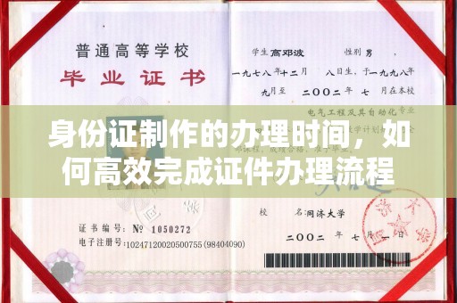 巴彦淖尔市身份证制作的办理时间，如何高效完成证件办理流程