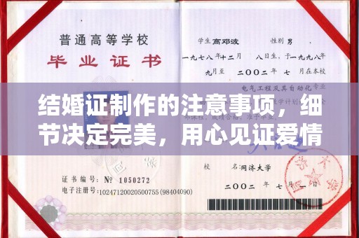 巴彦淖尔市结婚证制作的注意事项，细节决定完美，用心见证爱情