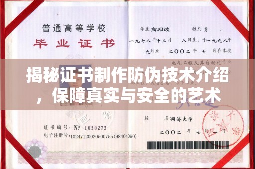 巴彦淖尔市揭秘证书制作防伪技术介绍，保障真实与安全的艺术