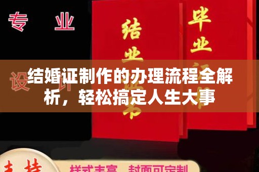巴彦淖尔市结婚证制作的办理流程全解析，轻松搞定人生大事