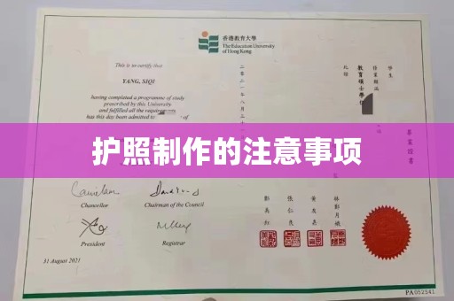 巴彦淖尔市护照制作的注意事项