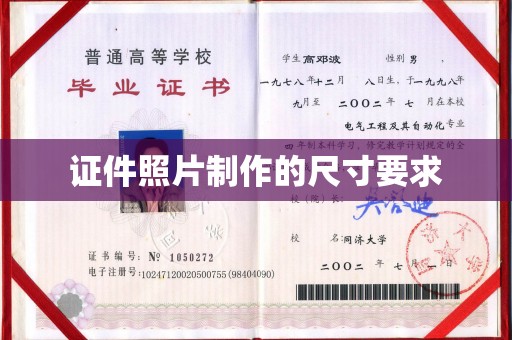 巴彦淖尔市证件照片制作的尺寸要求